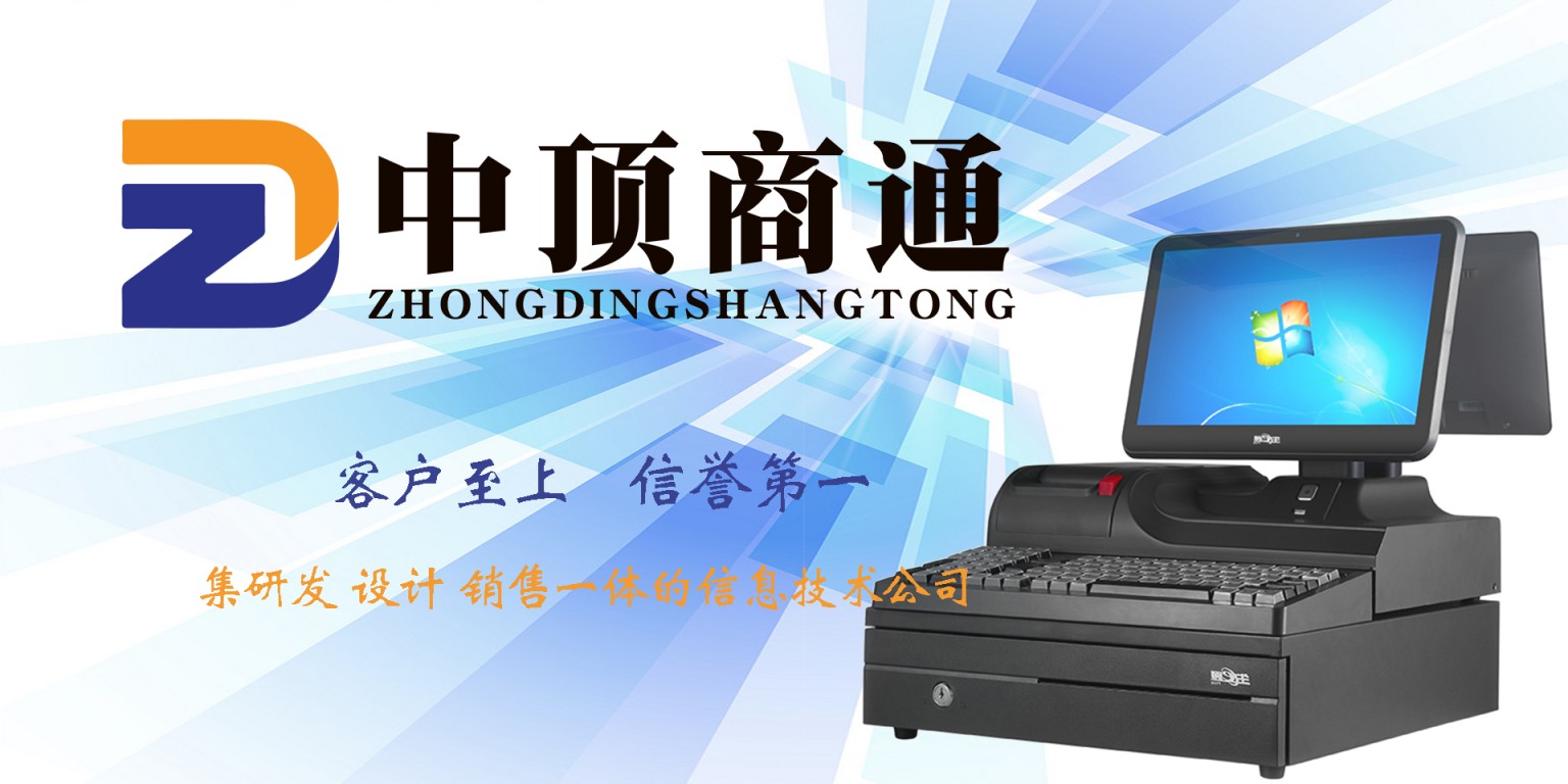 中顶商通